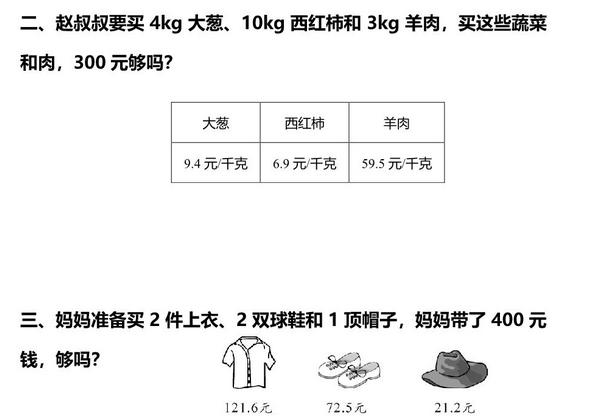 五年级上册数学一课一练-第一单元 小数乘法 第6课时　解决问题(1)（含详细解析）人教版，6页PDF可打印-优学盒子